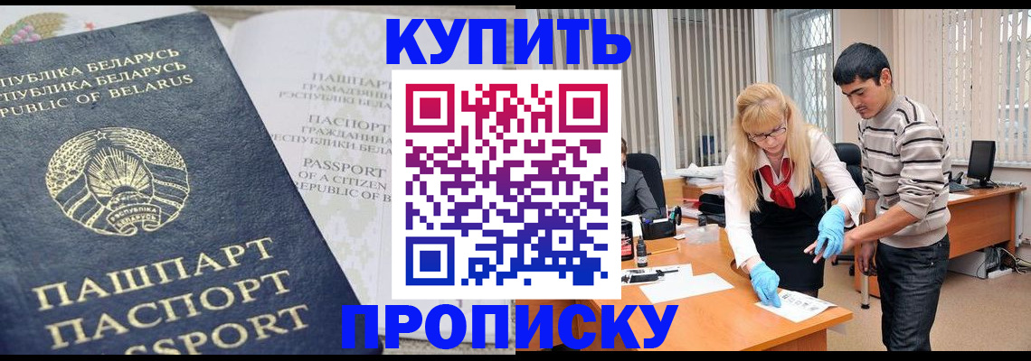 прописка для работы в Михайловске